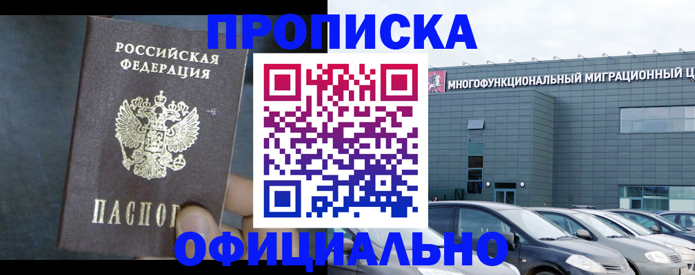 прописка 2025 в Краснокамске