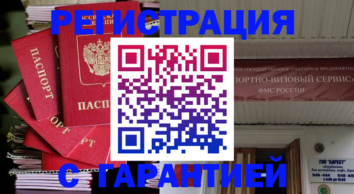 прописка регистрация в Краснокамске